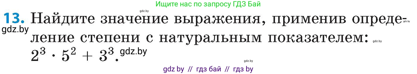Математика, 6 класс Сборник задач, авторы: Пирютко Ольга Николаевна, Терешко Оксана Александровна, издательство Адукацыя i выхаванне, Минск, 2020, салатового цвета, страница 18, номер 13, Условие