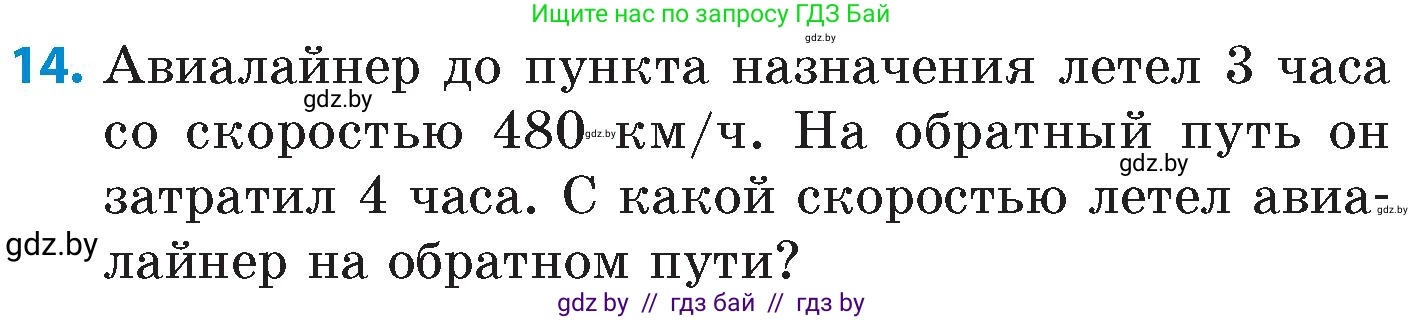 Математика, 6 класс Сборник задач, авторы: Пирютко Ольга Николаевна, Терешко Оксана Александровна, издательство Адукацыя i выхаванне, Минск, 2020, салатового цвета, страница 18, номер 14, Условие