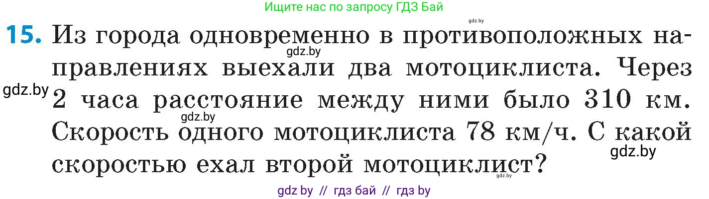 Математика, 6 класс Сборник задач, авторы: Пирютко Ольга Николаевна, Терешко Оксана Александровна, издательство Адукацыя i выхаванне, Минск, 2020, салатового цвета, страница 18, номер 15, Условие