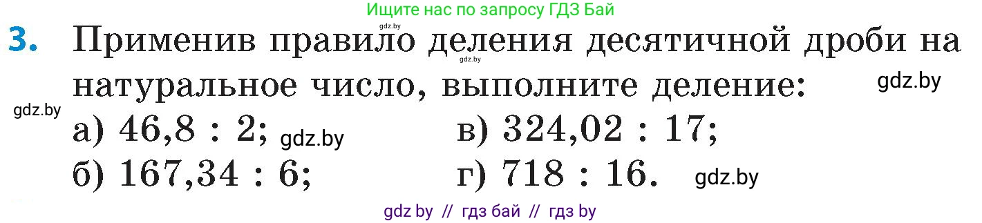Математика, 6 класс Сборник задач, авторы: Пирютко Ольга Николаевна, Терешко Оксана Александровна, издательство Адукацыя i выхаванне, Минск, 2020, салатового цвета, страница 17, номер 3, Условие