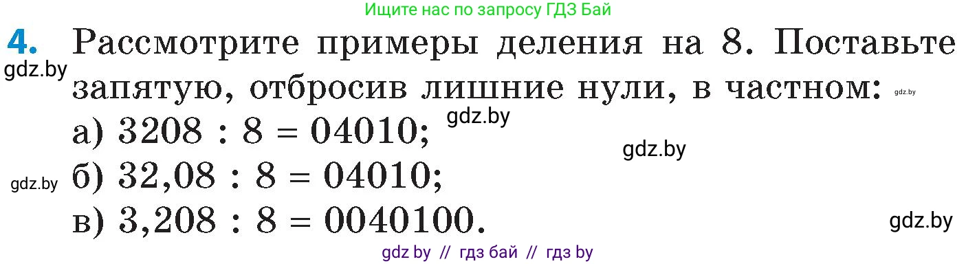 Математика, 6 класс Сборник задач, авторы: Пирютко Ольга Николаевна, Терешко Оксана Александровна, издательство Адукацыя i выхаванне, Минск, 2020, салатового цвета, страница 17, номер 4, Условие
