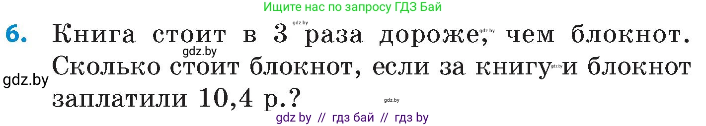 Математика, 6 класс Сборник задач, авторы: Пирютко Ольга Николаевна, Терешко Оксана Александровна, издательство Адукацыя i выхаванне, Минск, 2020, салатового цвета, страница 17, номер 6, Условие