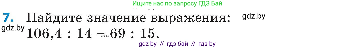 Математика, 6 класс Сборник задач, авторы: Пирютко Ольга Николаевна, Терешко Оксана Александровна, издательство Адукацыя i выхаванне, Минск, 2020, салатового цвета, страница 17, номер 7, Условие