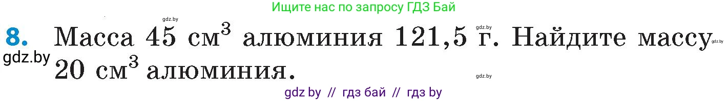 Математика, 6 класс Сборник задач, авторы: Пирютко Ольга Николаевна, Терешко Оксана Александровна, издательство Адукацыя i выхаванне, Минск, 2020, салатового цвета, страница 17, номер 8, Условие