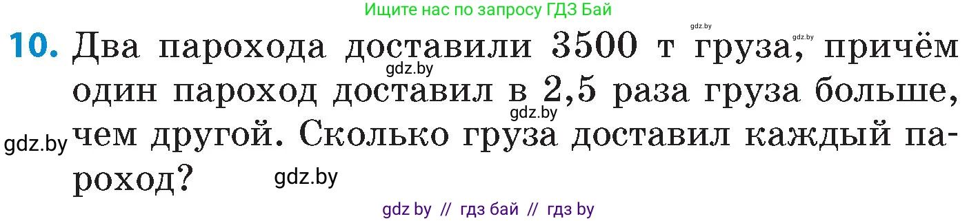 Математика, 6 класс Сборник задач, авторы: Пирютко Ольга Николаевна, Терешко Оксана Александровна, издательство Адукацыя i выхаванне, Минск, 2020, салатового цвета, страница 19, номер 10, Условие