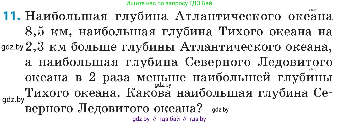 Математика, 6 класс Сборник задач, авторы: Пирютко Ольга Николаевна, Терешко Оксана Александровна, издательство Адукацыя i выхаванне, Минск, 2020, салатового цвета, страница 19, номер 11, Условие