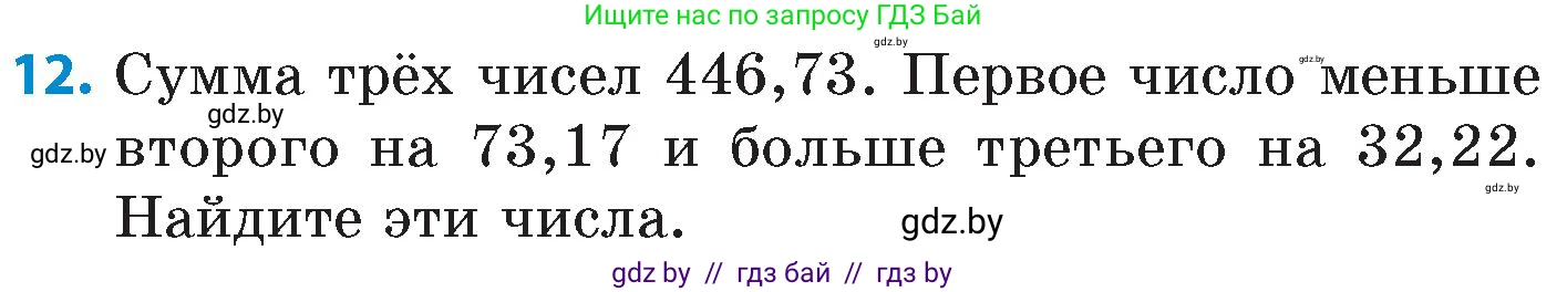 Математика, 6 класс Сборник задач, авторы: Пирютко Ольга Николаевна, Терешко Оксана Александровна, издательство Адукацыя i выхаванне, Минск, 2020, салатового цвета, страница 20, номер 12, Условие