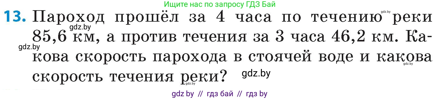 Математика, 6 класс Сборник задач, авторы: Пирютко Ольга Николаевна, Терешко Оксана Александровна, издательство Адукацыя i выхаванне, Минск, 2020, салатового цвета, страница 20, номер 13, Условие