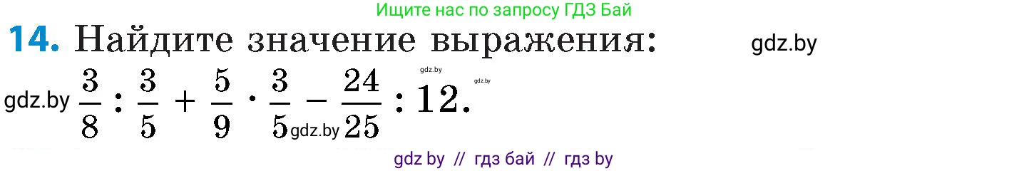 Математика, 6 класс Сборник задач, авторы: Пирютко Ольга Николаевна, Терешко Оксана Александровна, издательство Адукацыя i выхаванне, Минск, 2020, салатового цвета, страница 20, номер 14, Условие