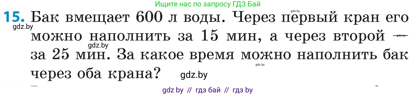 Математика, 6 класс Сборник задач, авторы: Пирютко Ольга Николаевна, Терешко Оксана Александровна, издательство Адукацыя i выхаванне, Минск, 2020, салатового цвета, страница 20, номер 15, Условие