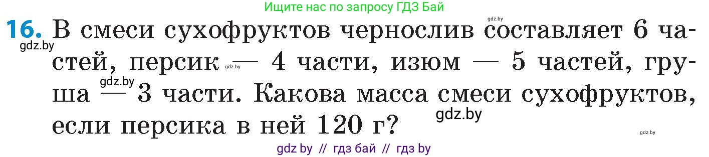 Математика, 6 класс Сборник задач, авторы: Пирютко Ольга Николаевна, Терешко Оксана Александровна, издательство Адукацыя i выхаванне, Минск, 2020, салатового цвета, страница 20, номер 16, Условие