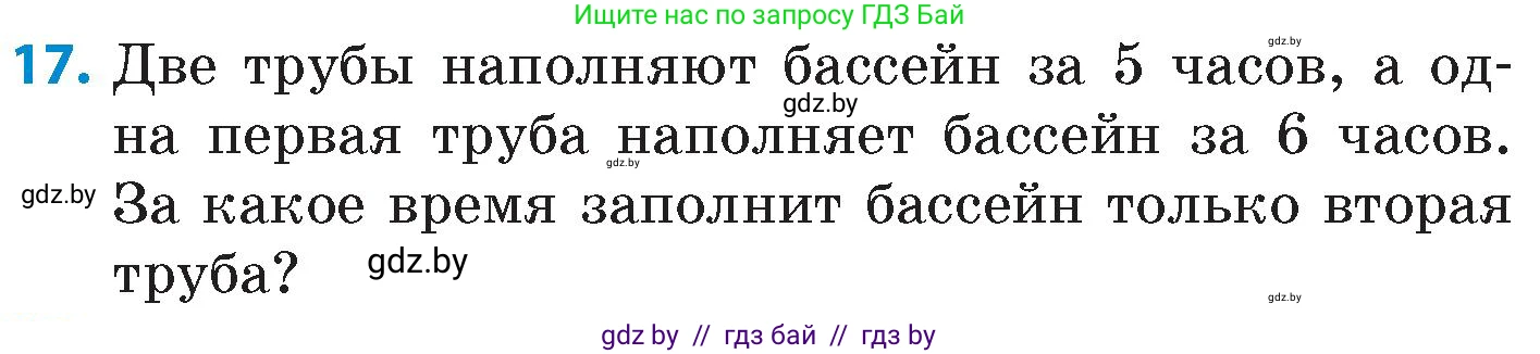 Математика, 6 класс Сборник задач, авторы: Пирютко Ольга Николаевна, Терешко Оксана Александровна, издательство Адукацыя i выхаванне, Минск, 2020, салатового цвета, страница 20, номер 17, Условие
