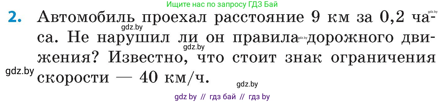 Математика, 6 класс Сборник задач, авторы: Пирютко Ольга Николаевна, Терешко Оксана Александровна, издательство Адукацыя i выхаванне, Минск, 2020, салатового цвета, страница 18, номер 2, Условие