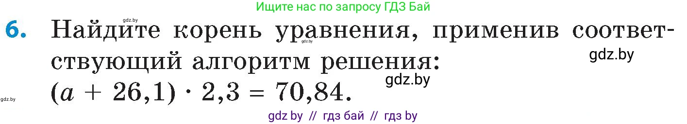 Математика, 6 класс Сборник задач, авторы: Пирютко Ольга Николаевна, Терешко Оксана Александровна, издательство Адукацыя i выхаванне, Минск, 2020, салатового цвета, страница 19, номер 6, Условие