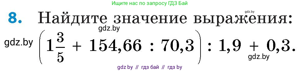 Математика, 6 класс Сборник задач, авторы: Пирютко Ольга Николаевна, Терешко Оксана Александровна, издательство Адукацыя i выхаванне, Минск, 2020, салатового цвета, страница 19, номер 8, Условие