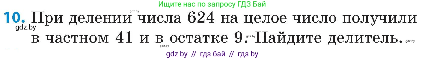 Математика, 6 класс Сборник задач, авторы: Пирютко Ольга Николаевна, Терешко Оксана Александровна, издательство Адукацыя i выхаванне, Минск, 2020, салатового цвета, страница 22, номер 10, Условие