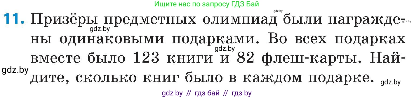Математика, 6 класс Сборник задач, авторы: Пирютко Ольга Николаевна, Терешко Оксана Александровна, издательство Адукацыя i выхаванне, Минск, 2020, салатового цвета, страница 22, номер 11, Условие