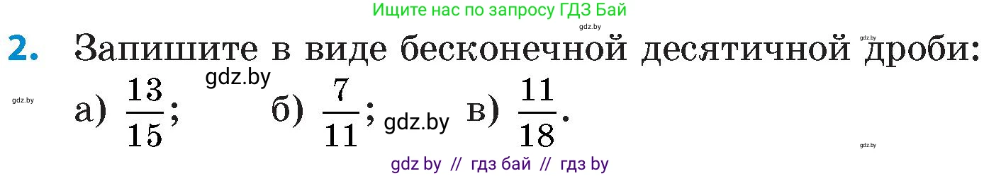 Математика, 6 класс Сборник задач, авторы: Пирютко Ольга Николаевна, Терешко Оксана Александровна, издательство Адукацыя i выхаванне, Минск, 2020, салатового цвета, страница 21, номер 2, Условие