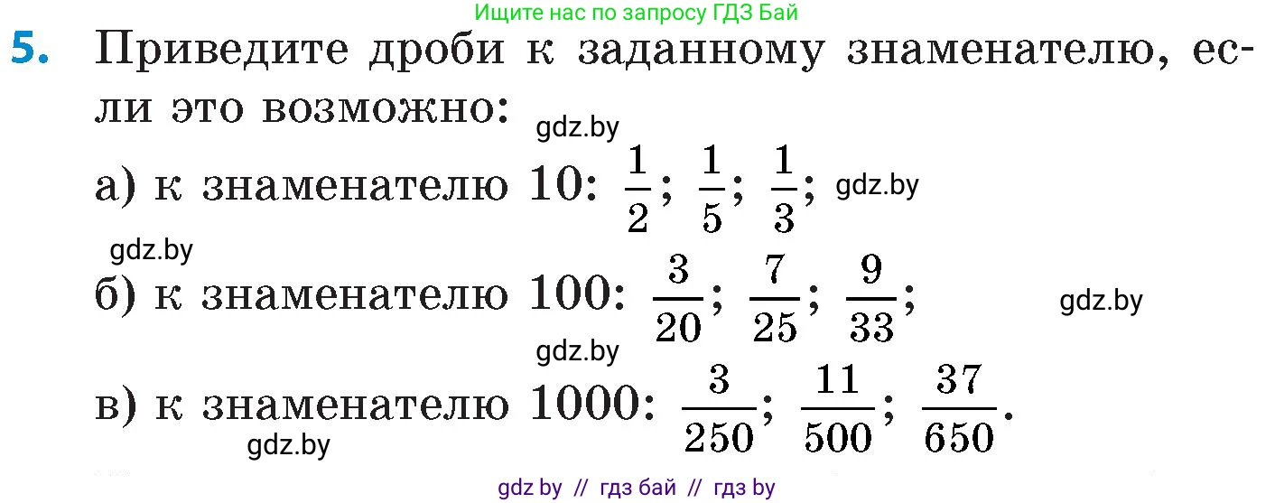 Математика, 6 класс Сборник задач, авторы: Пирютко Ольга Николаевна, Терешко Оксана Александровна, издательство Адукацыя i выхаванне, Минск, 2020, салатового цвета, страница 21, номер 5, Условие