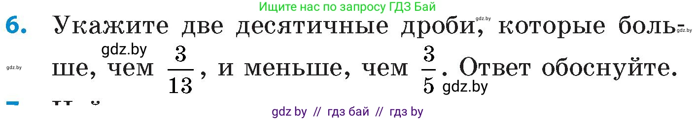 Математика, 6 класс Сборник задач, авторы: Пирютко Ольга Николаевна, Терешко Оксана Александровна, издательство Адукацыя i выхаванне, Минск, 2020, салатового цвета, страница 21, номер 6, Условие