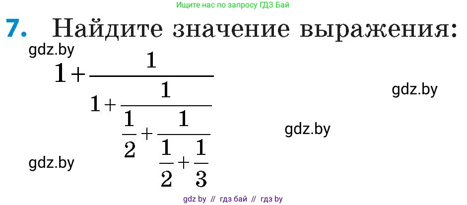 Математика, 6 класс Сборник задач, авторы: Пирютко Ольга Николаевна, Терешко Оксана Александровна, издательство Адукацыя i выхаванне, Минск, 2020, салатового цвета, страница 21, номер 7, Условие