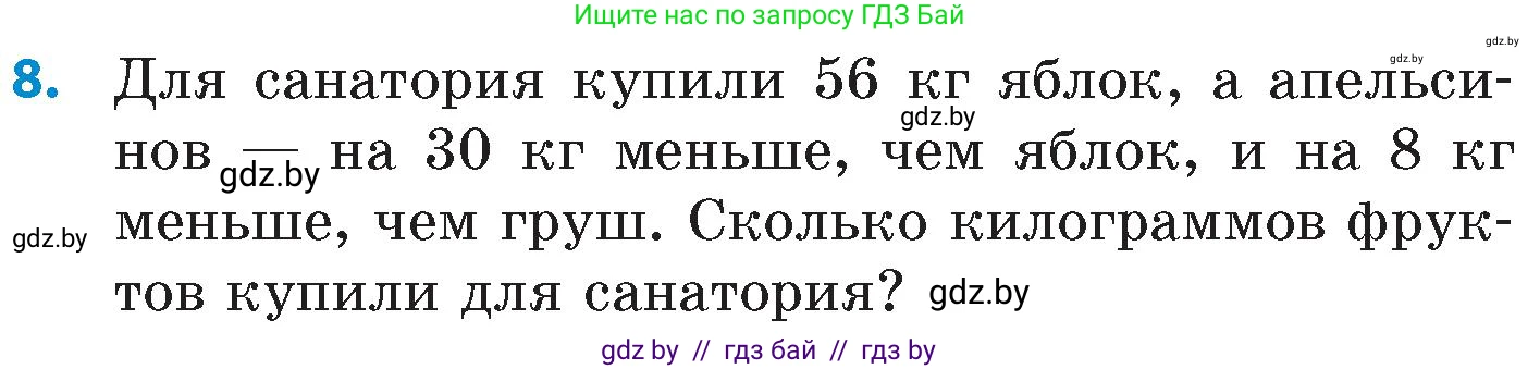 Математика, 6 класс Сборник задач, авторы: Пирютко Ольга Николаевна, Терешко Оксана Александровна, издательство Адукацыя i выхаванне, Минск, 2020, салатового цвета, страница 21, номер 8, Условие