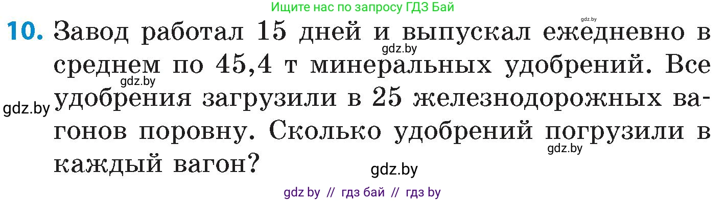 Математика, 6 класс Сборник задач, авторы: Пирютко Ольга Николаевна, Терешко Оксана Александровна, издательство Адукацыя i выхаванне, Минск, 2020, салатового цвета, страница 23, номер 10, Условие