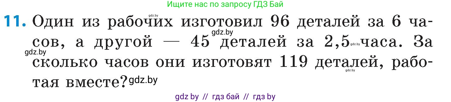 Математика, 6 класс Сборник задач, авторы: Пирютко Ольга Николаевна, Терешко Оксана Александровна, издательство Адукацыя i выхаванне, Минск, 2020, салатового цвета, страница 24, номер 11, Условие