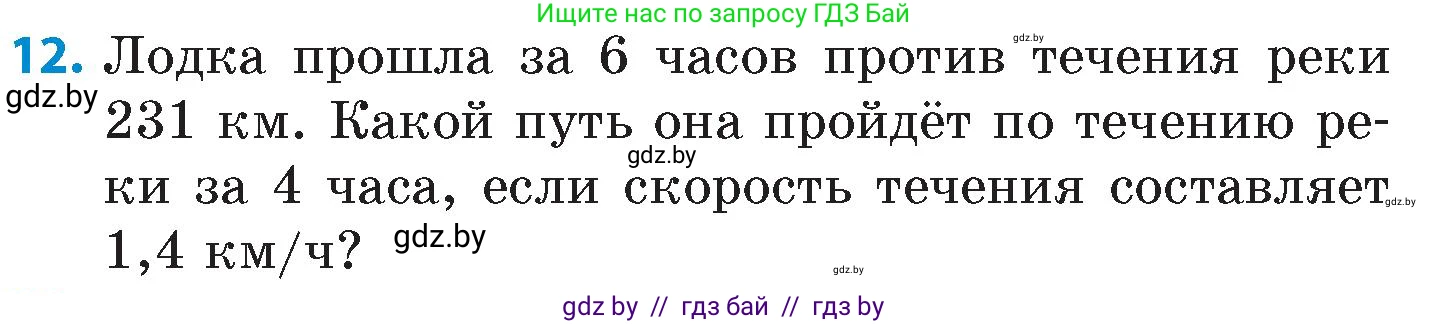 Математика, 6 класс Сборник задач, авторы: Пирютко Ольга Николаевна, Терешко Оксана Александровна, издательство Адукацыя i выхаванне, Минск, 2020, салатового цвета, страница 24, номер 12, Условие