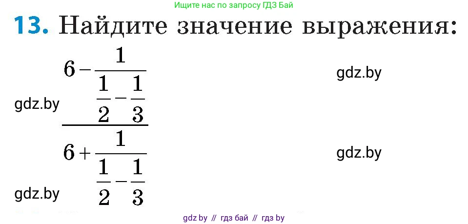 Математика, 6 класс Сборник задач, авторы: Пирютко Ольга Николаевна, Терешко Оксана Александровна, издательство Адукацыя i выхаванне, Минск, 2020, салатового цвета, страница 24, номер 13, Условие