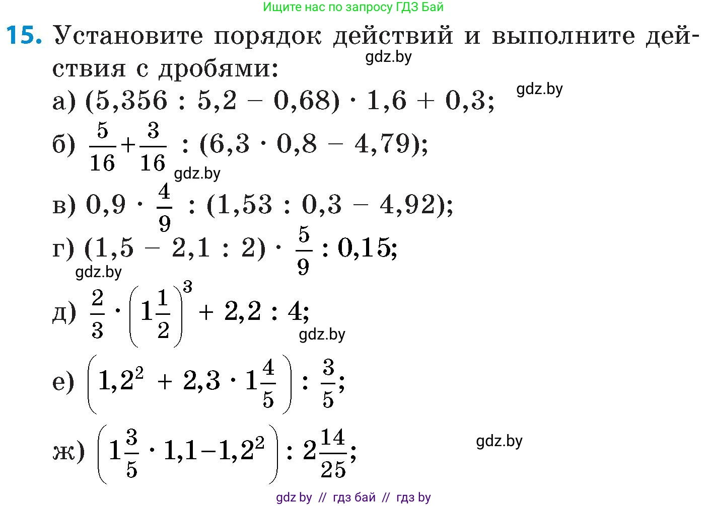 Математика, 6 класс Сборник задач, авторы: Пирютко Ольга Николаевна, Терешко Оксана Александровна, издательство Адукацыя i выхаванне, Минск, 2020, салатового цвета, страница 24, номер 15, Условие