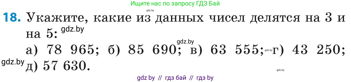 Математика, 6 класс Сборник задач, авторы: Пирютко Ольга Николаевна, Терешко Оксана Александровна, издательство Адукацыя i выхаванне, Минск, 2020, салатового цвета, страница 26, номер 18, Условие