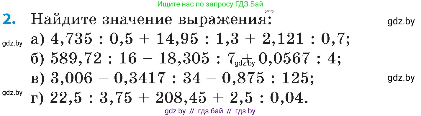 Математика, 6 класс Сборник задач, авторы: Пирютко Ольга Николаевна, Терешко Оксана Александровна, издательство Адукацыя i выхаванне, Минск, 2020, салатового цвета, страница 22, номер 2, Условие