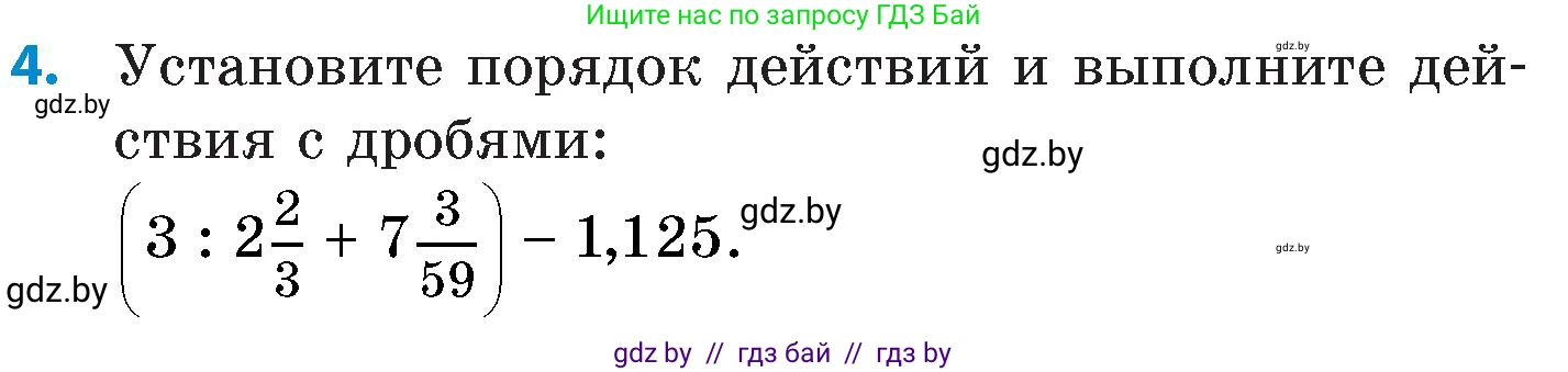 Математика, 6 класс Сборник задач, авторы: Пирютко Ольга Николаевна, Терешко Оксана Александровна, издательство Адукацыя i выхаванне, Минск, 2020, салатового цвета, страница 22, номер 4, Условие