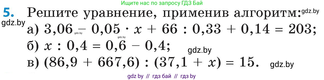 Математика, 6 класс Сборник задач, авторы: Пирютко Ольга Николаевна, Терешко Оксана Александровна, издательство Адукацыя i выхаванне, Минск, 2020, салатового цвета, страница 23, номер 5, Условие