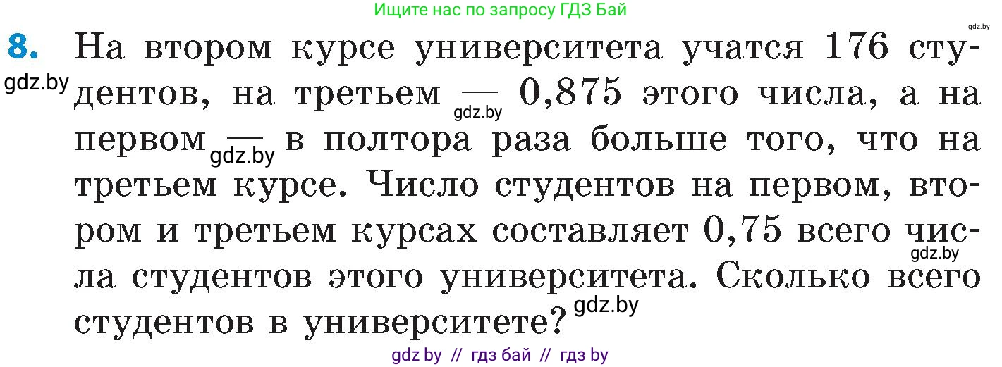 Математика, 6 класс Сборник задач, авторы: Пирютко Ольга Николаевна, Терешко Оксана Александровна, издательство Адукацыя i выхаванне, Минск, 2020, салатового цвета, страница 23, номер 8, Условие