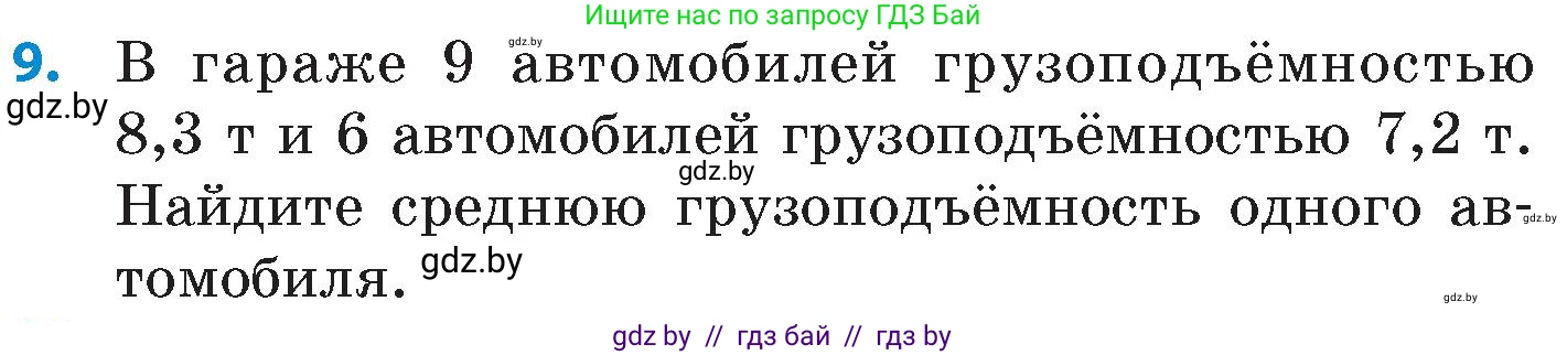Математика, 6 класс Сборник задач, авторы: Пирютко Ольга Николаевна, Терешко Оксана Александровна, издательство Адукацыя i выхаванне, Минск, 2020, салатового цвета, страница 23, номер 9, Условие