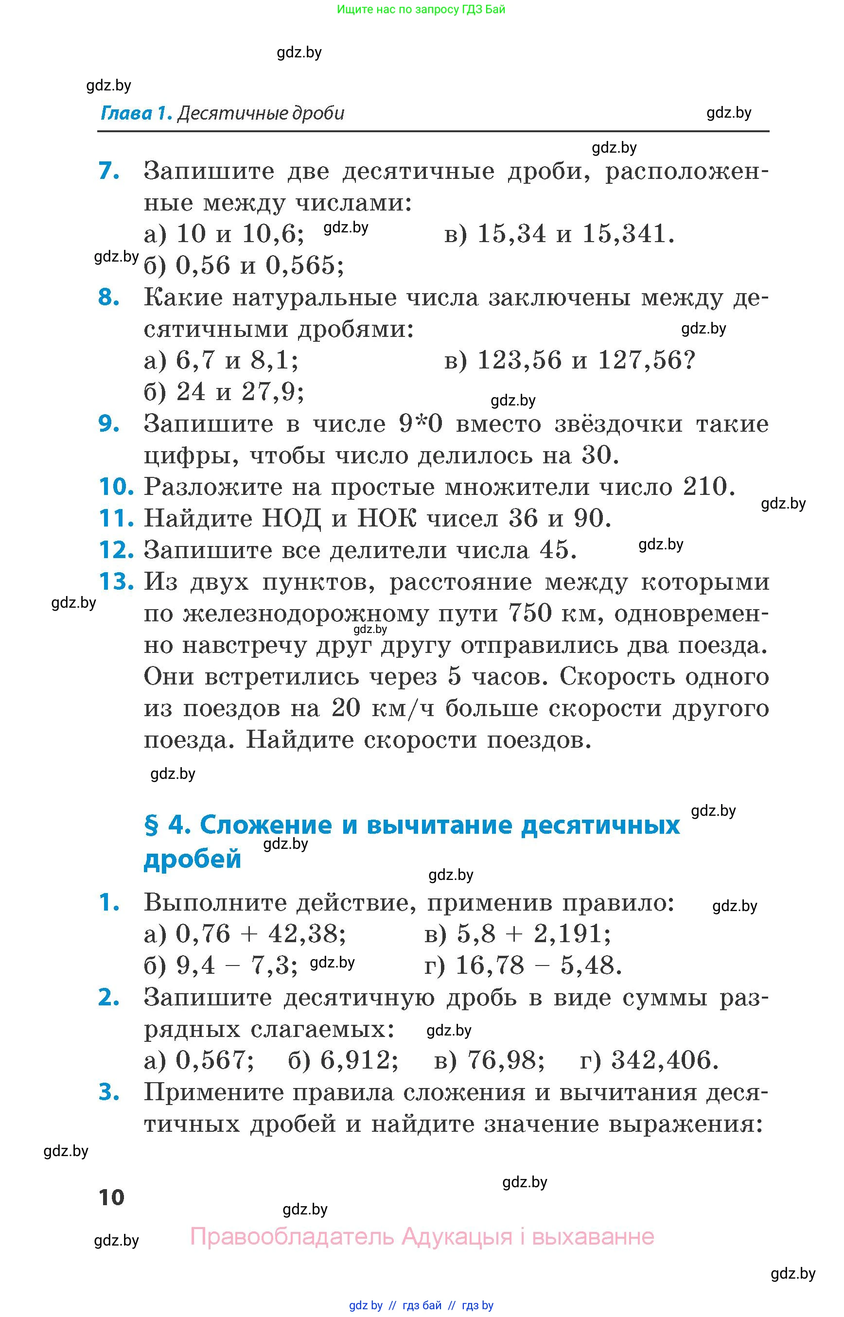 Математика, 6 класс Сборник задач, авторы: Пирютко Ольга Николаевна, Терешко Оксана Александровна, издательство Адукацыя i выхаванне, Минск, 2020, салатового цвета, страница 10