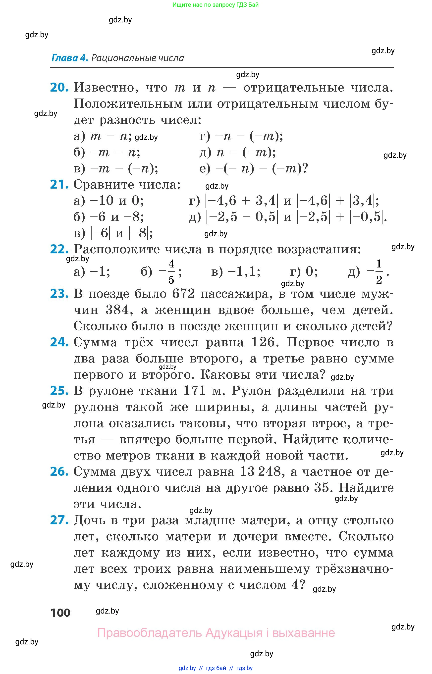 Математика, 6 класс Сборник задач, авторы: Пирютко Ольга Николаевна, Терешко Оксана Александровна, издательство Адукацыя i выхаванне, Минск, 2020, салатового цвета, страница 100