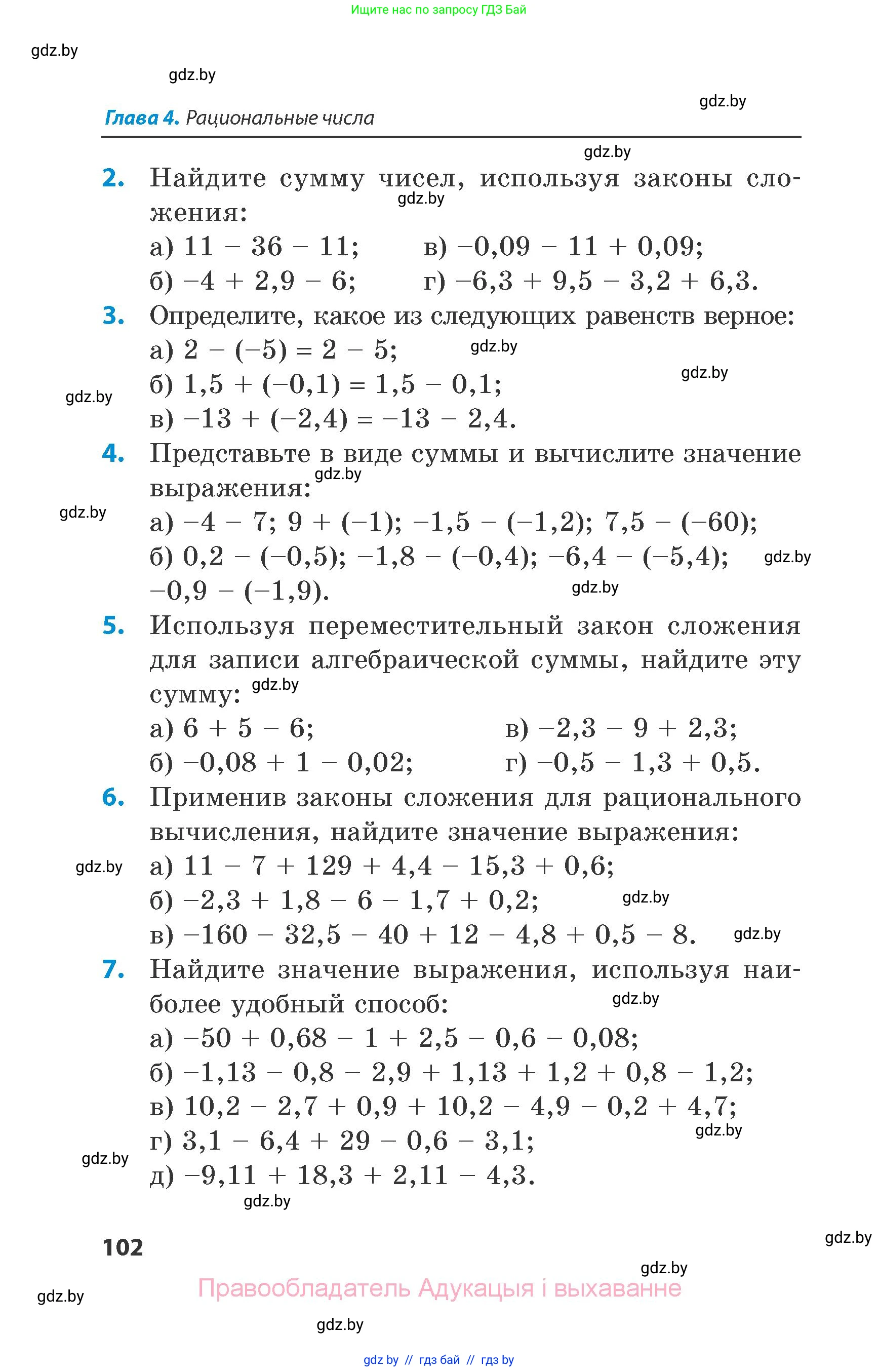 Математика, 6 класс Сборник задач, авторы: Пирютко Ольга Николаевна, Терешко Оксана Александровна, издательство Адукацыя i выхаванне, Минск, 2020, салатового цвета, страница 102