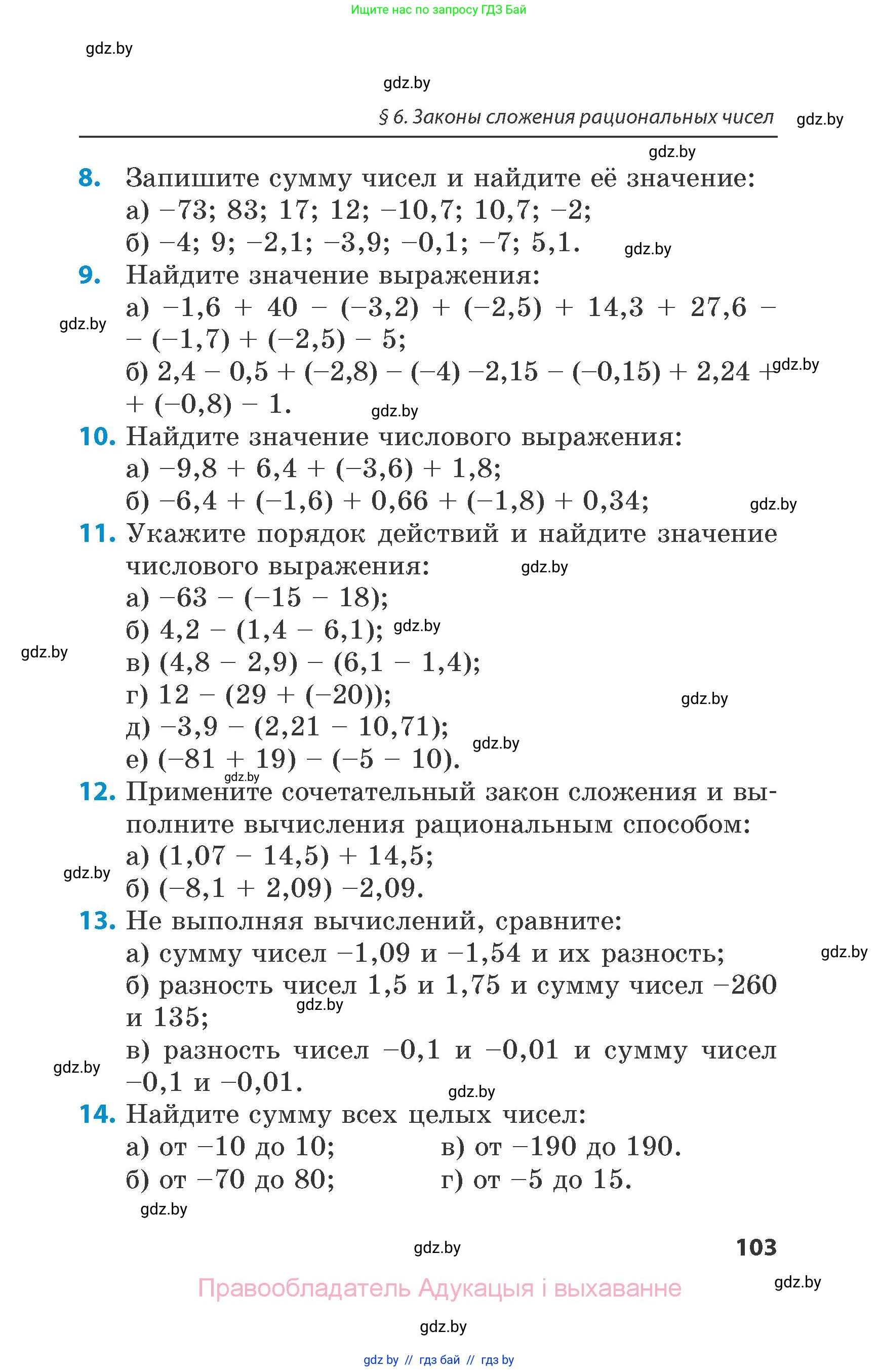Математика, 6 класс Сборник задач, авторы: Пирютко Ольга Николаевна, Терешко Оксана Александровна, издательство Адукацыя i выхаванне, Минск, 2020, салатового цвета, страница 103