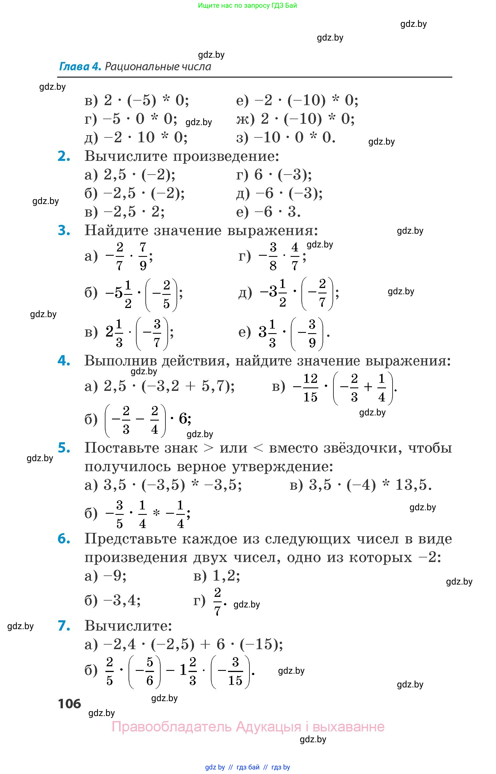 Математика, 6 класс Сборник задач, авторы: Пирютко Ольга Николаевна, Терешко Оксана Александровна, издательство Адукацыя i выхаванне, Минск, 2020, салатового цвета, страница 106