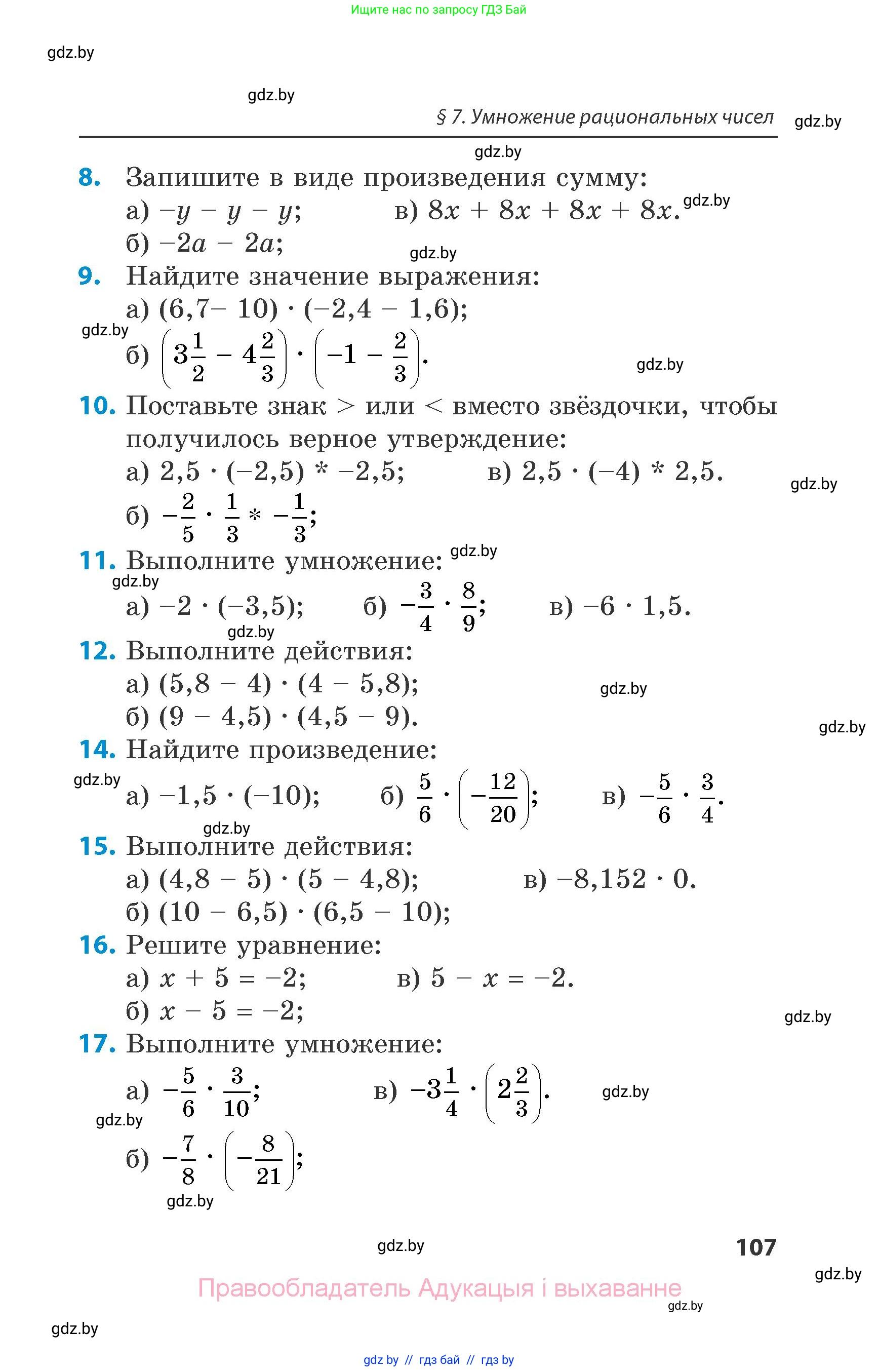 Математика, 6 класс Сборник задач, авторы: Пирютко Ольга Николаевна, Терешко Оксана Александровна, издательство Адукацыя i выхаванне, Минск, 2020, салатового цвета, страница 107