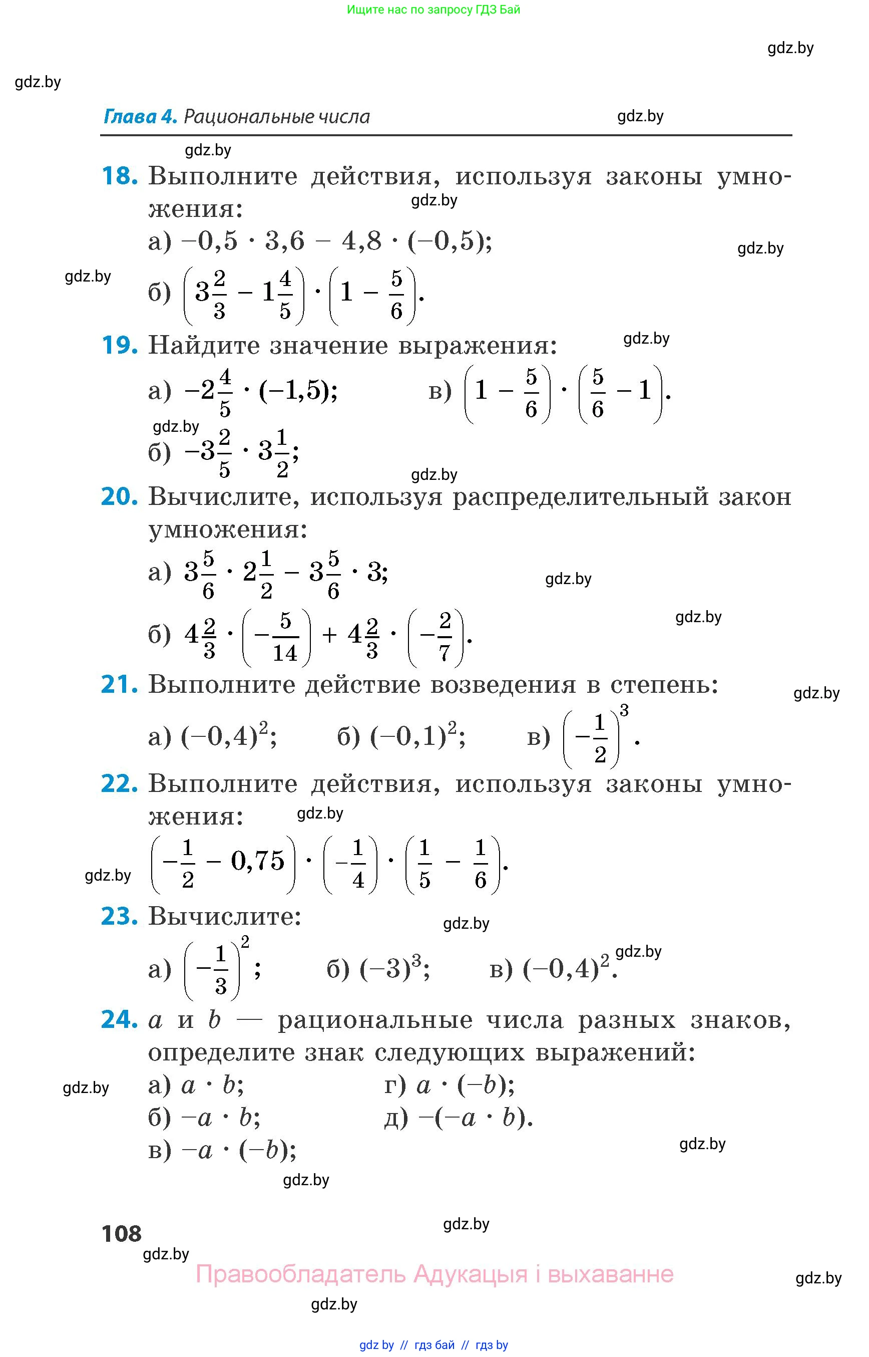 Математика, 6 класс Сборник задач, авторы: Пирютко Ольга Николаевна, Терешко Оксана Александровна, издательство Адукацыя i выхаванне, Минск, 2020, салатового цвета, страница 108
