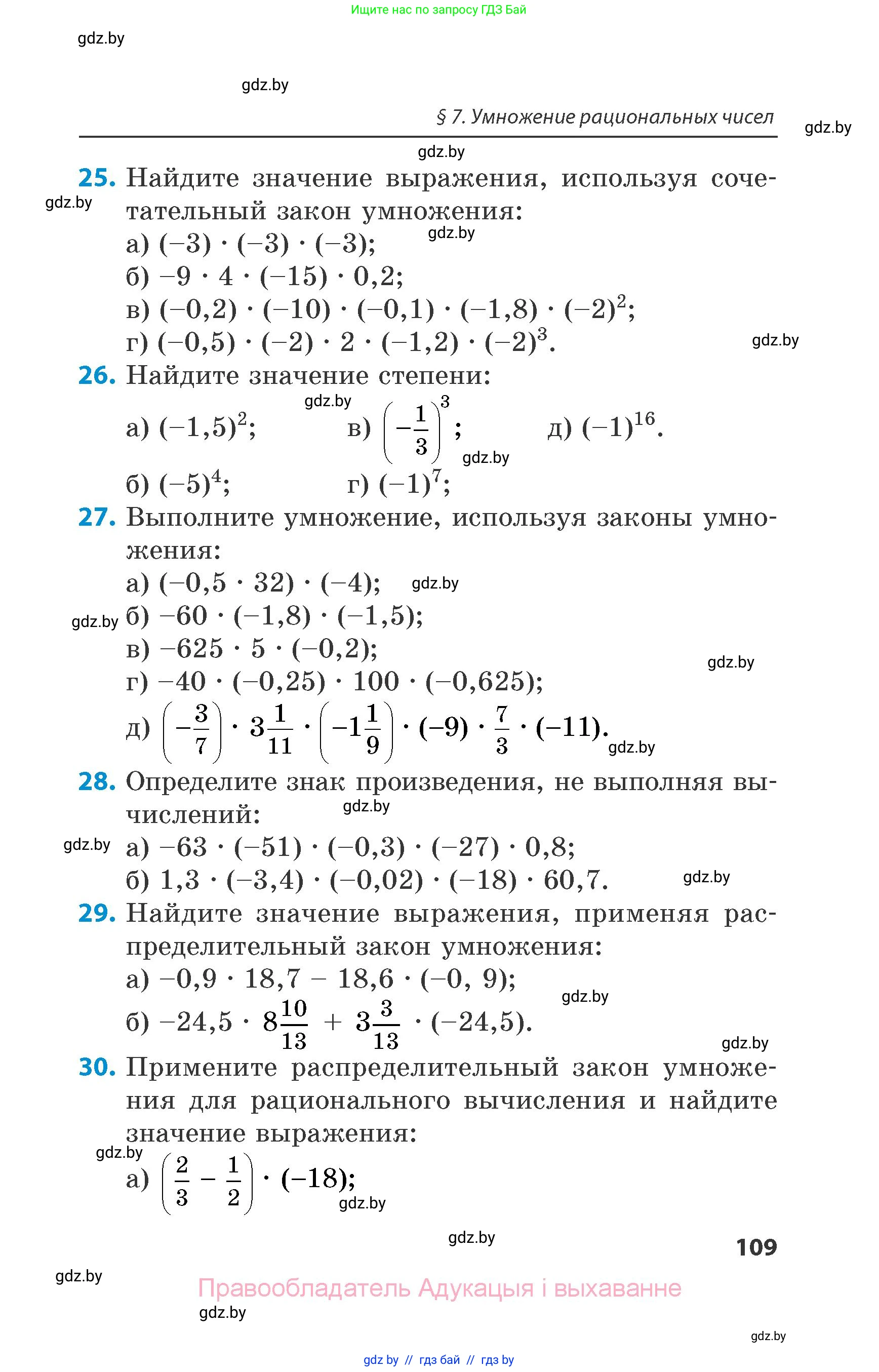 Математика, 6 класс Сборник задач, авторы: Пирютко Ольга Николаевна, Терешко Оксана Александровна, издательство Адукацыя i выхаванне, Минск, 2020, салатового цвета, страница 109