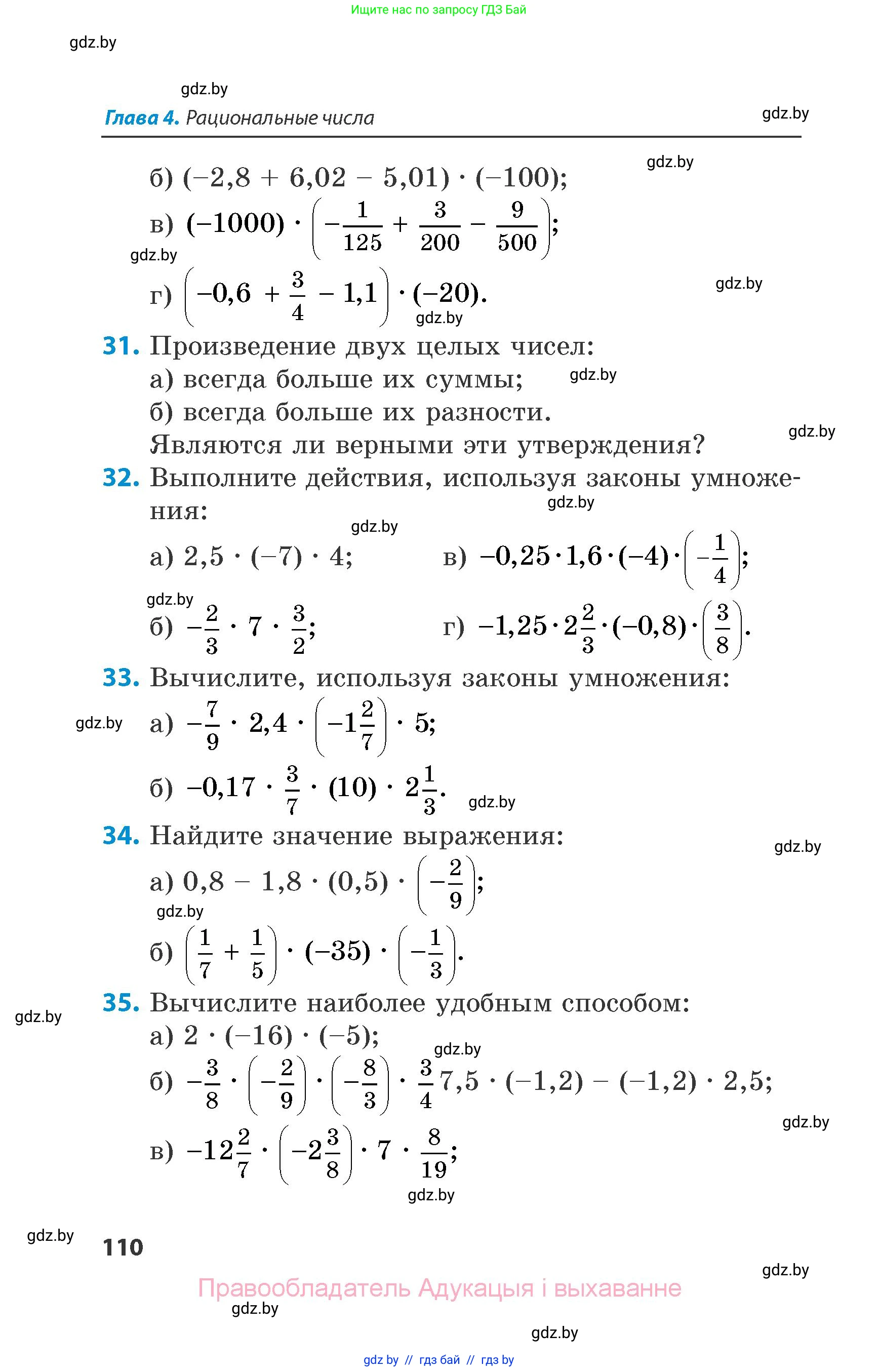 Математика, 6 класс Сборник задач, авторы: Пирютко Ольга Николаевна, Терешко Оксана Александровна, издательство Адукацыя i выхаванне, Минск, 2020, салатового цвета, страница 110