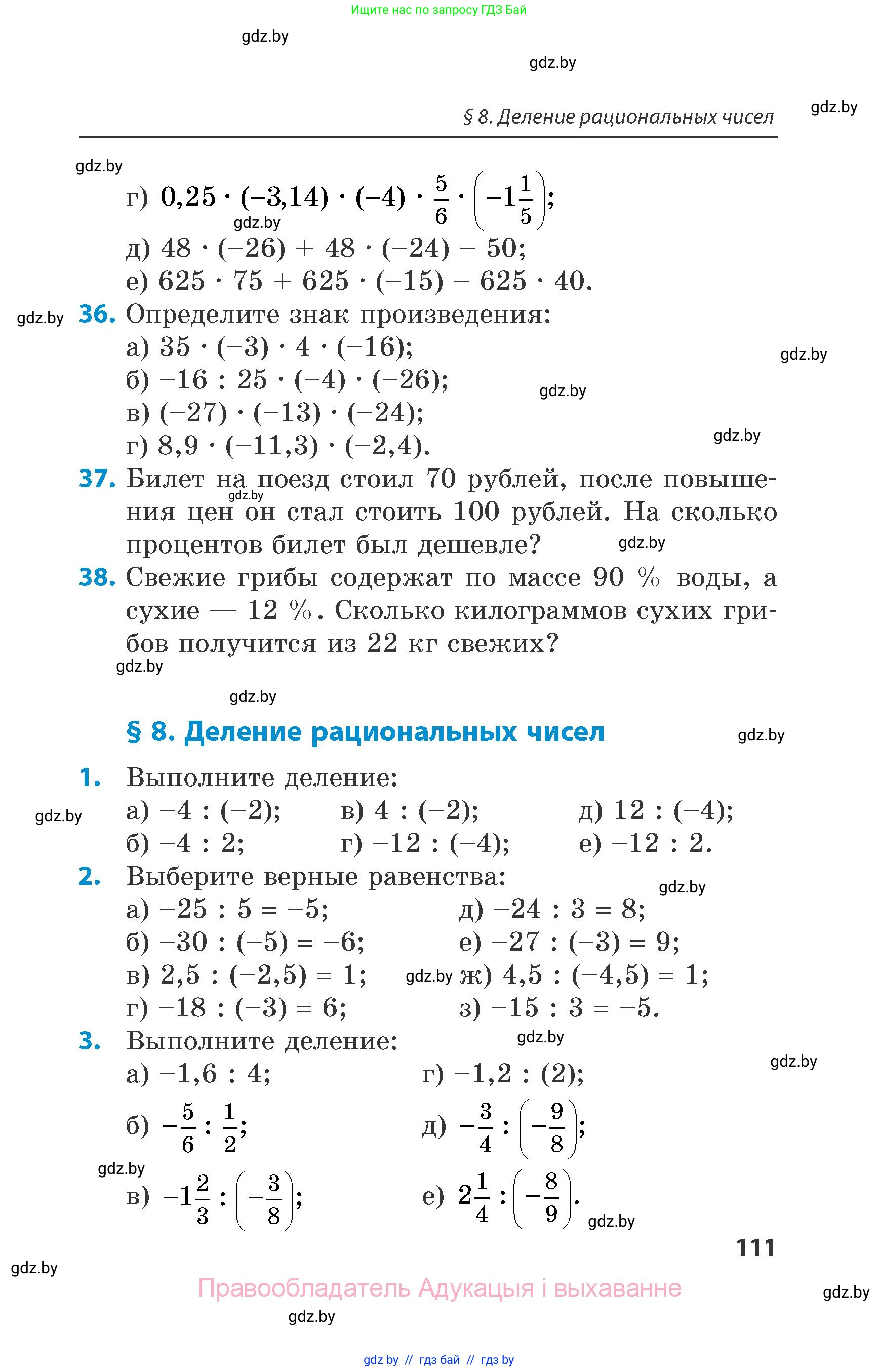 Математика, 6 класс Сборник задач, авторы: Пирютко Ольга Николаевна, Терешко Оксана Александровна, издательство Адукацыя i выхаванне, Минск, 2020, салатового цвета, страница 111