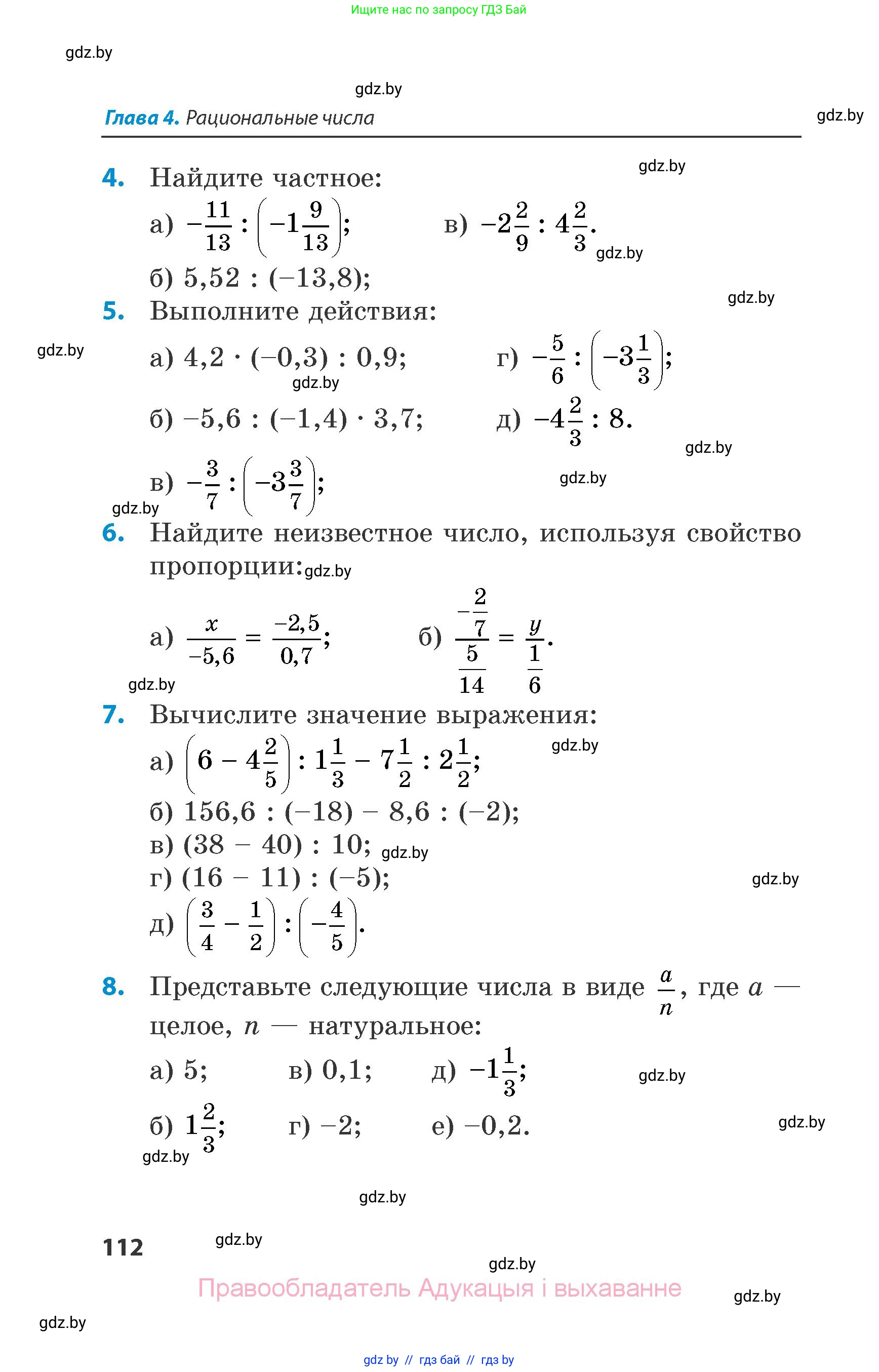 Математика, 6 класс Сборник задач, авторы: Пирютко Ольга Николаевна, Терешко Оксана Александровна, издательство Адукацыя i выхаванне, Минск, 2020, салатового цвета, страница 112