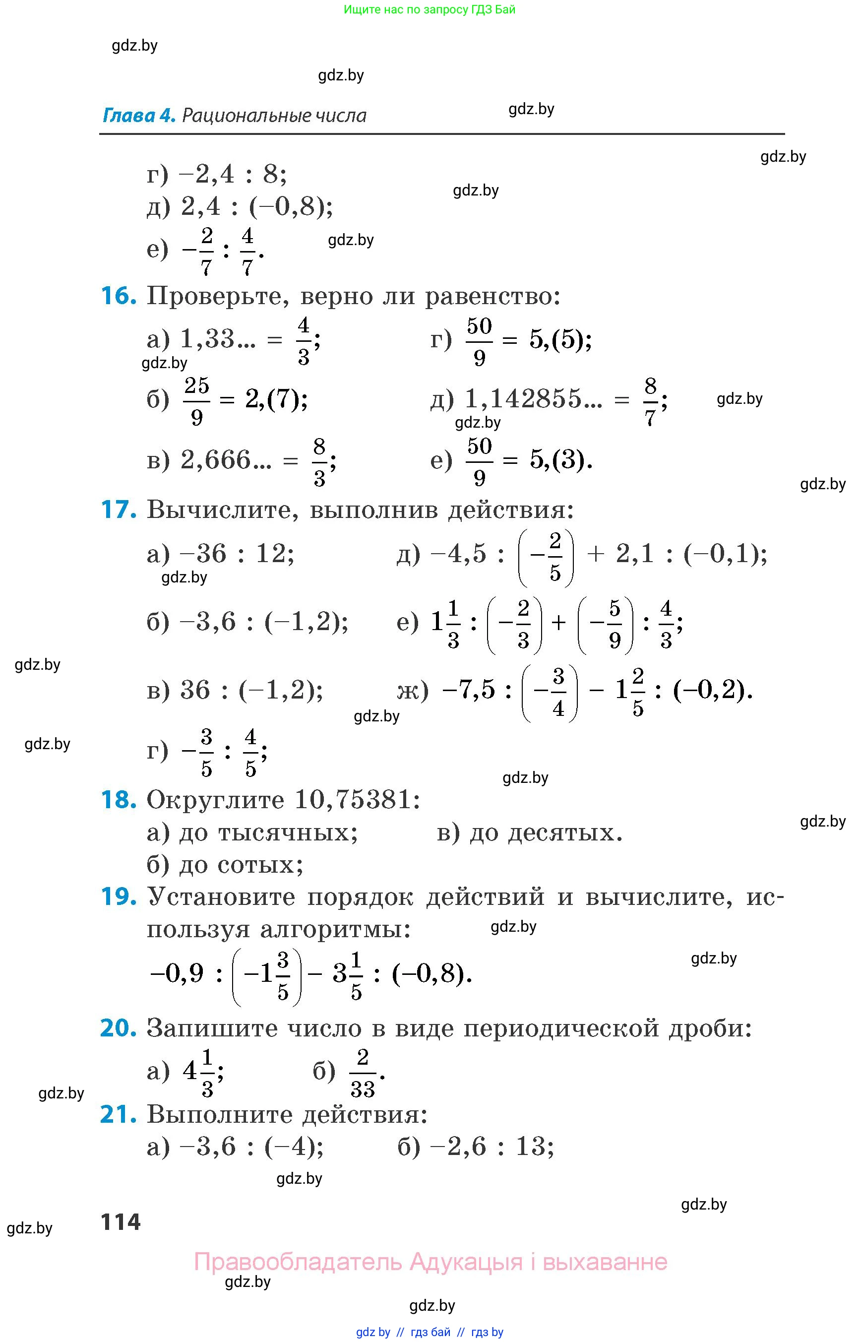 Математика, 6 класс Сборник задач, авторы: Пирютко Ольга Николаевна, Терешко Оксана Александровна, издательство Адукацыя i выхаванне, Минск, 2020, салатового цвета, страница 114