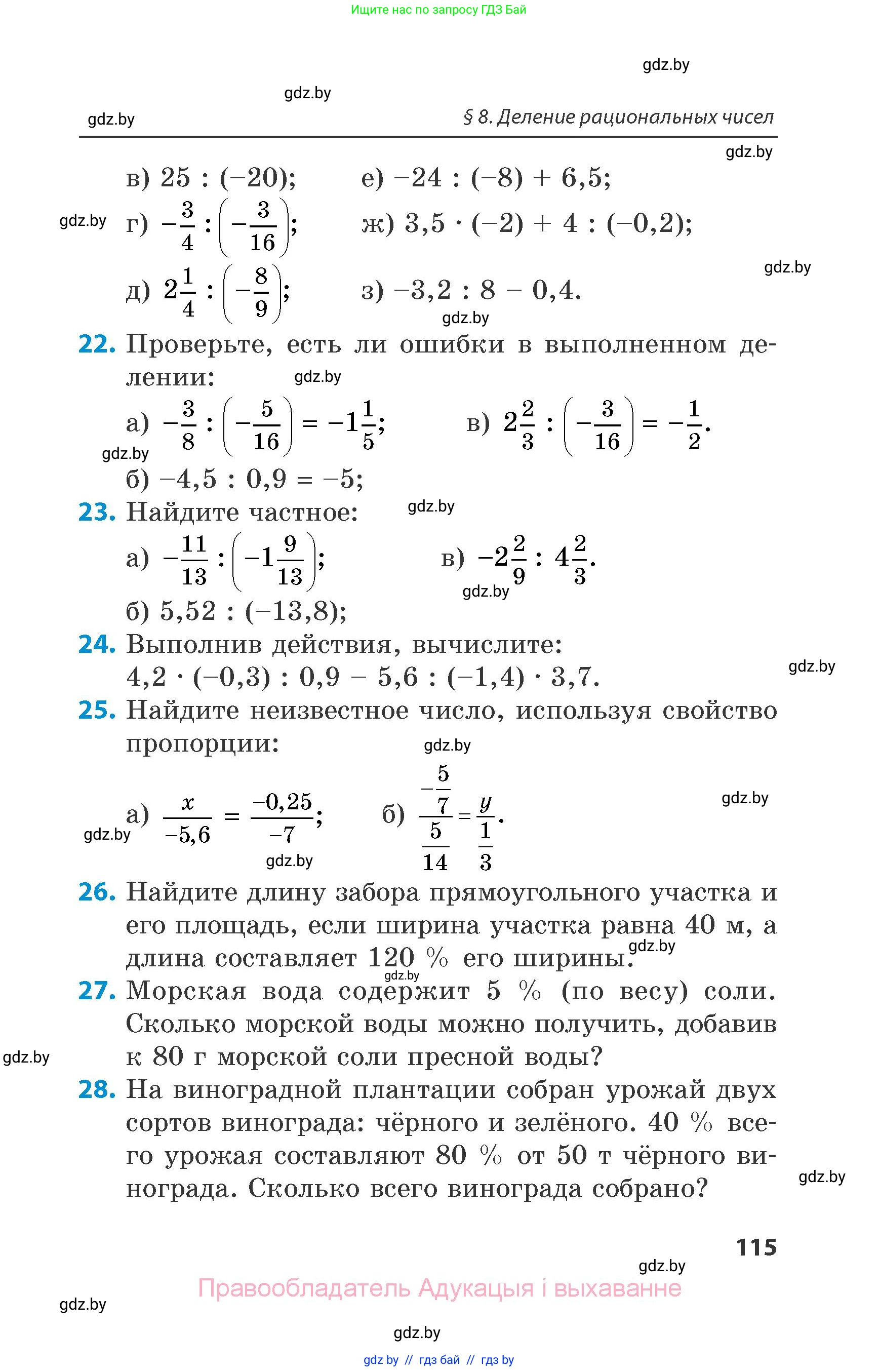Математика, 6 класс Сборник задач, авторы: Пирютко Ольга Николаевна, Терешко Оксана Александровна, издательство Адукацыя i выхаванне, Минск, 2020, салатового цвета, страница 115